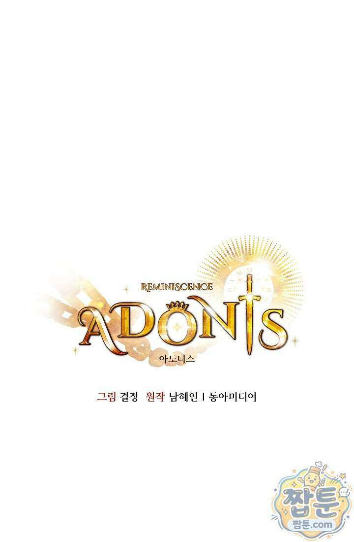 아도니스 316화 1