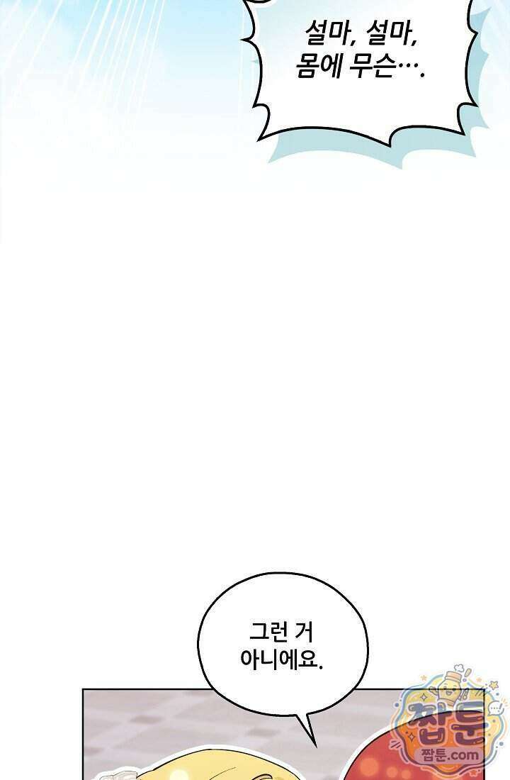 아도니스 316화 20