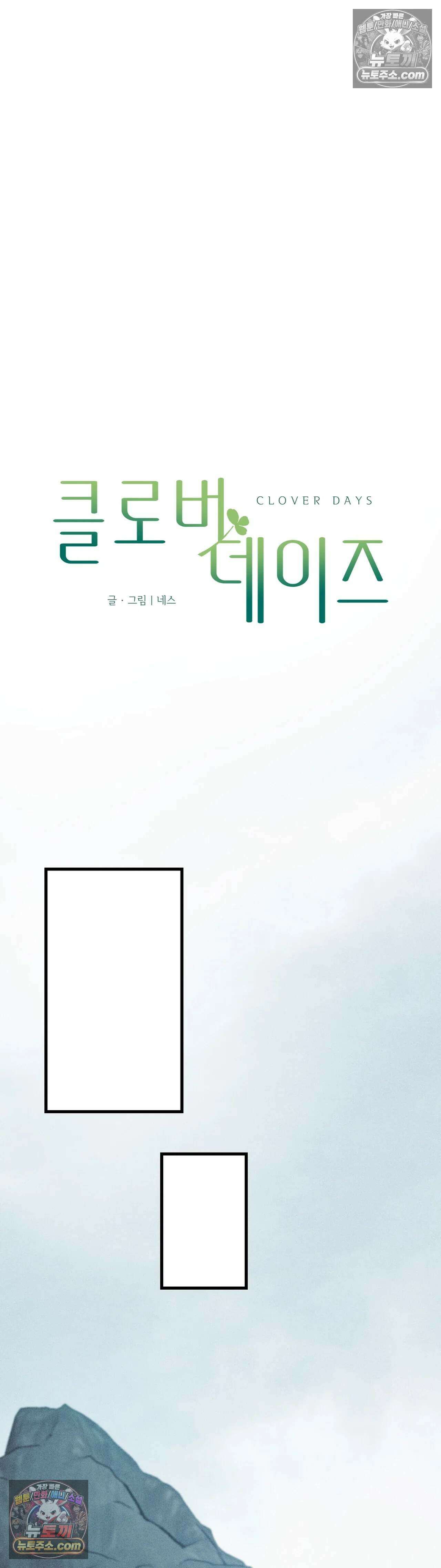 클로버 데이즈 3화 37