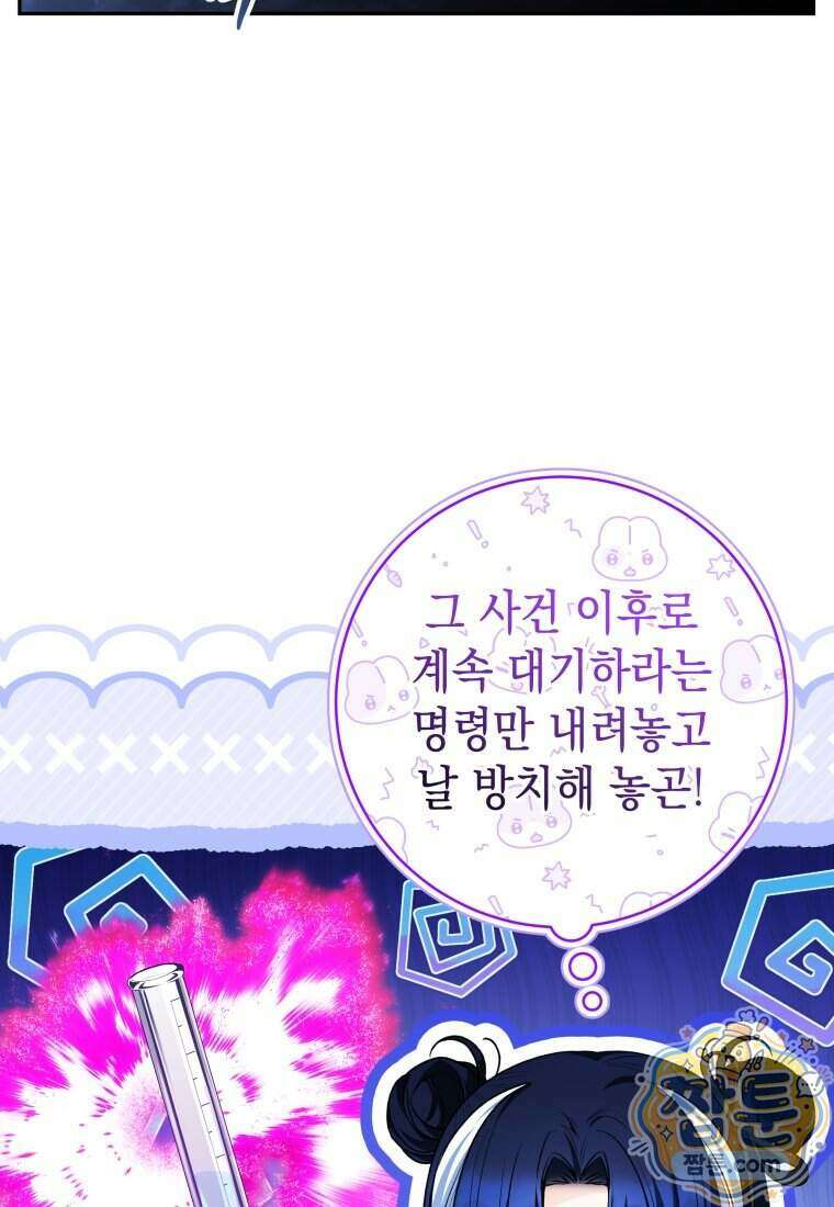 흑막 범고래 아기님 116화 11