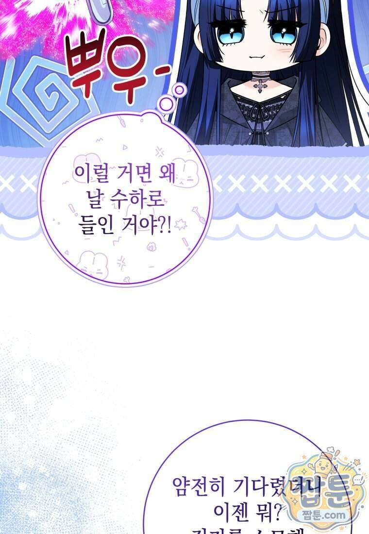 흑막 범고래 아기님 116화 12