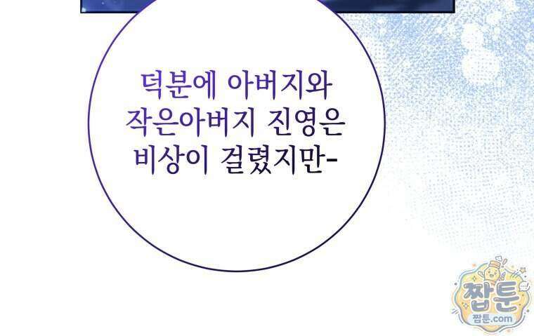 흑막 범고래 아기님 116화 14