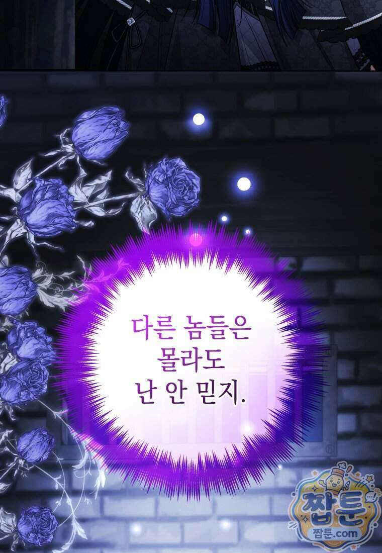 흑막 범고래 아기님 116화 16