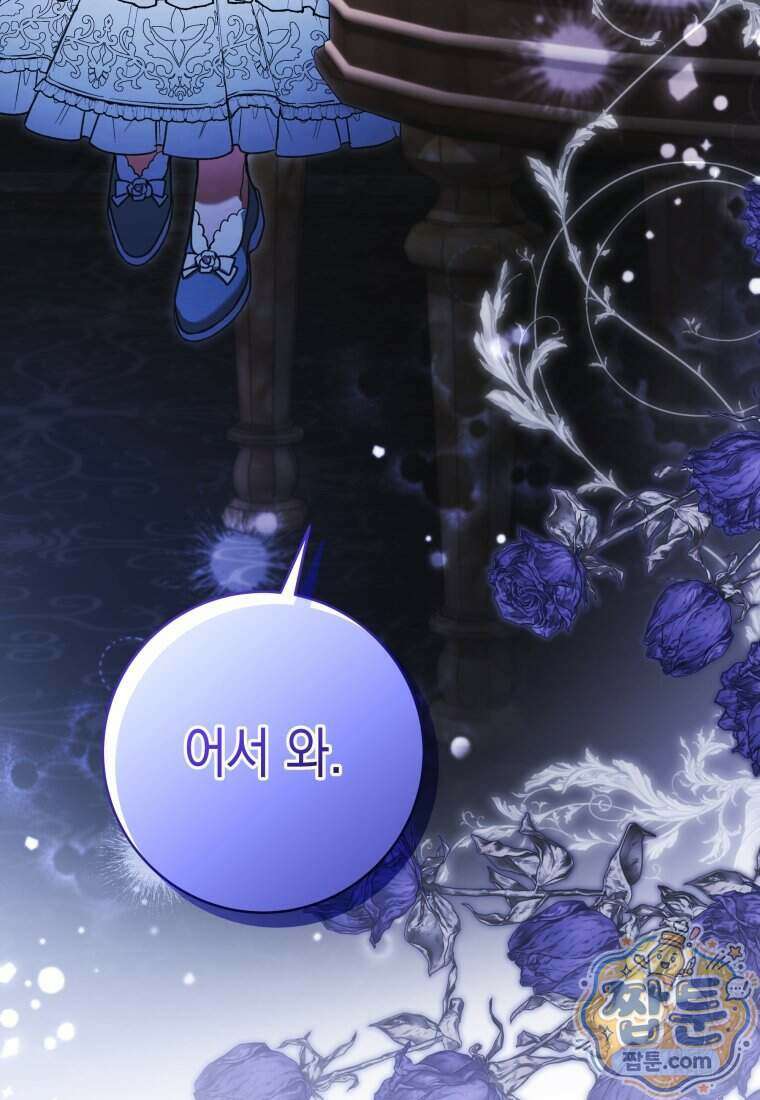 흑막 범고래 아기님 116화 18