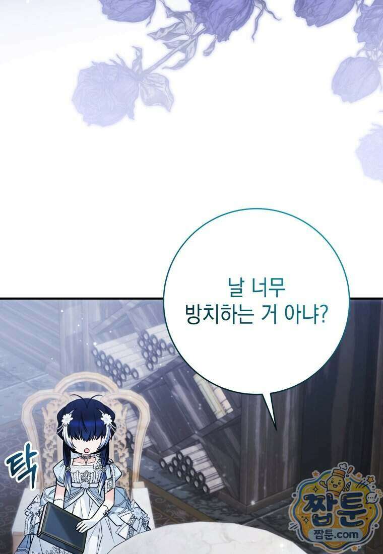 흑막 범고래 아기님 116화 19