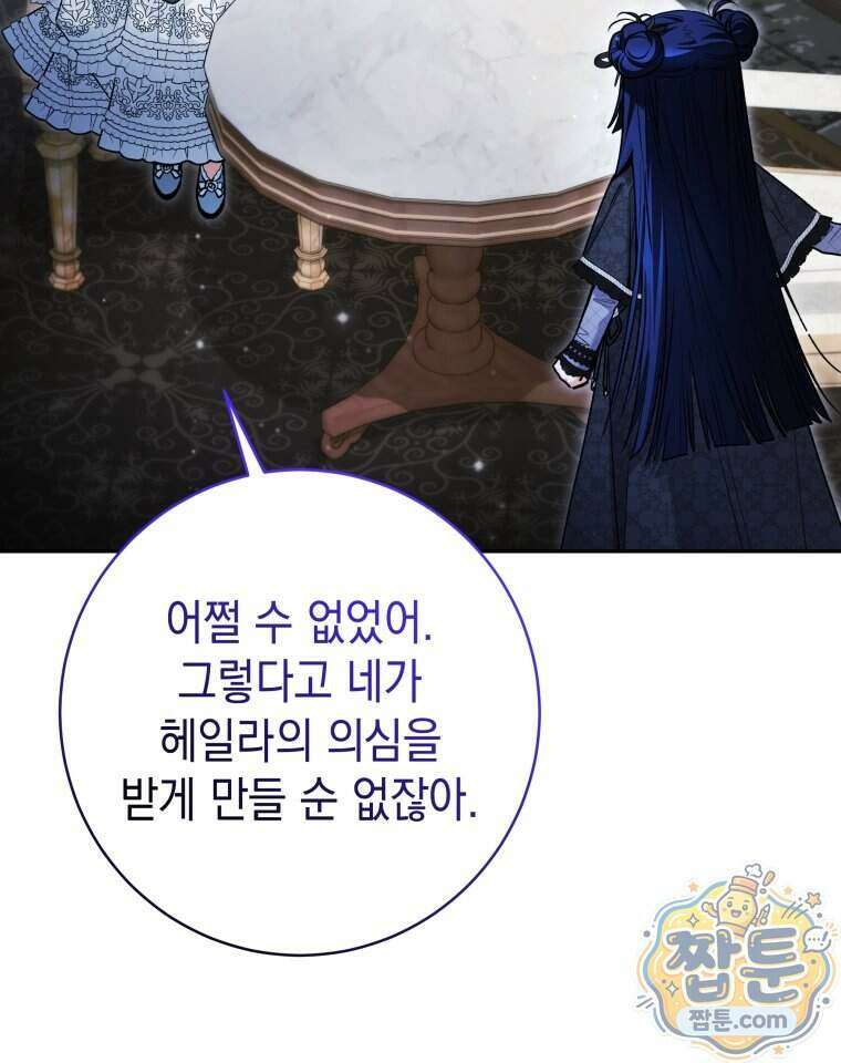 흑막 범고래 아기님 116화 20