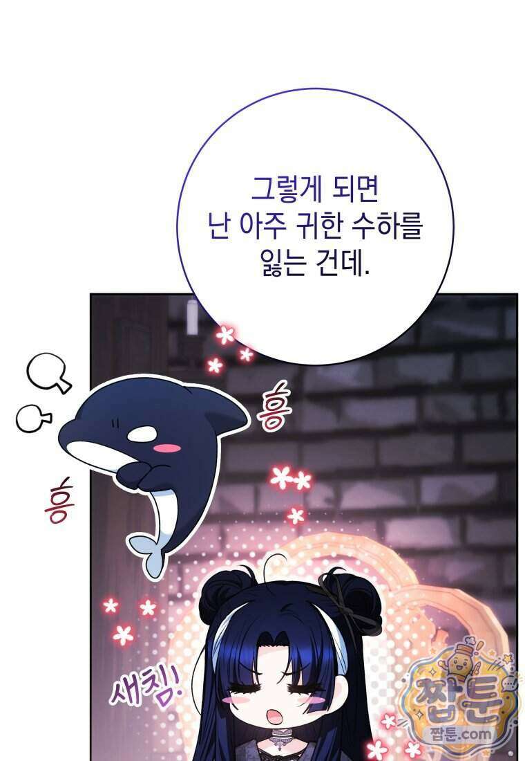 흑막 범고래 아기님 116화 21