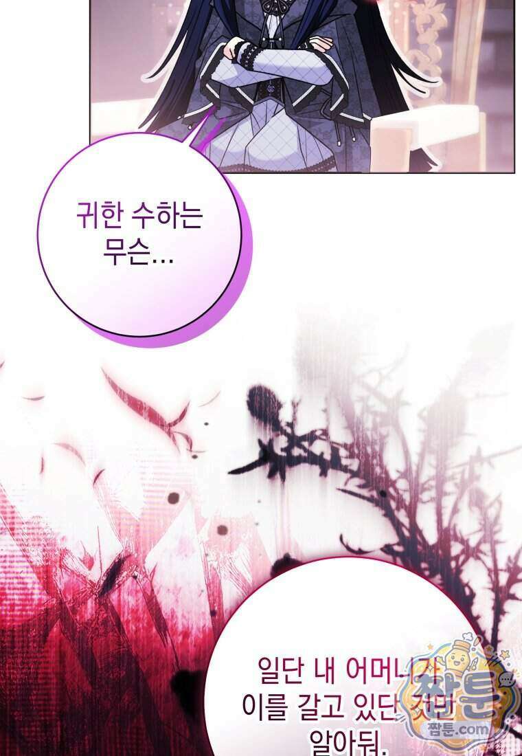 흑막 범고래 아기님 116화 22