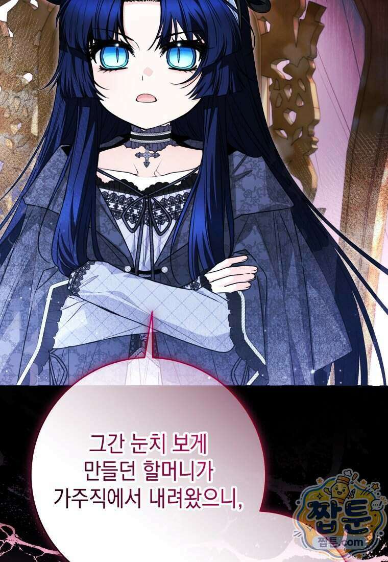 흑막 범고래 아기님 116화 24