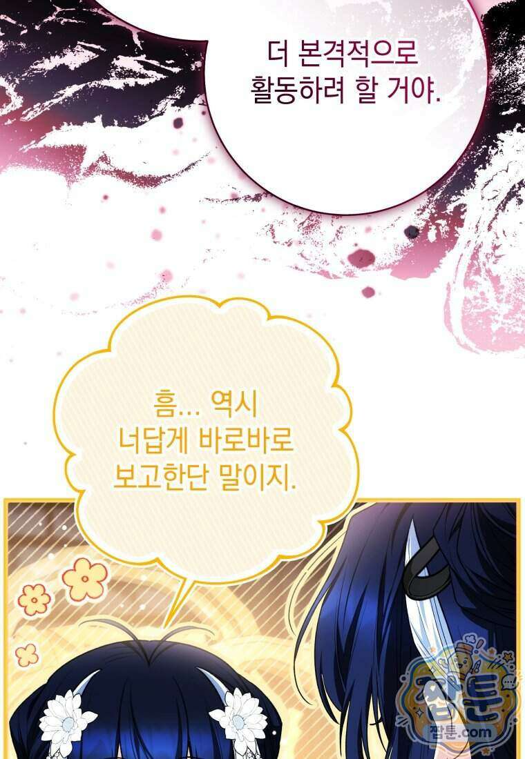흑막 범고래 아기님 116화 25