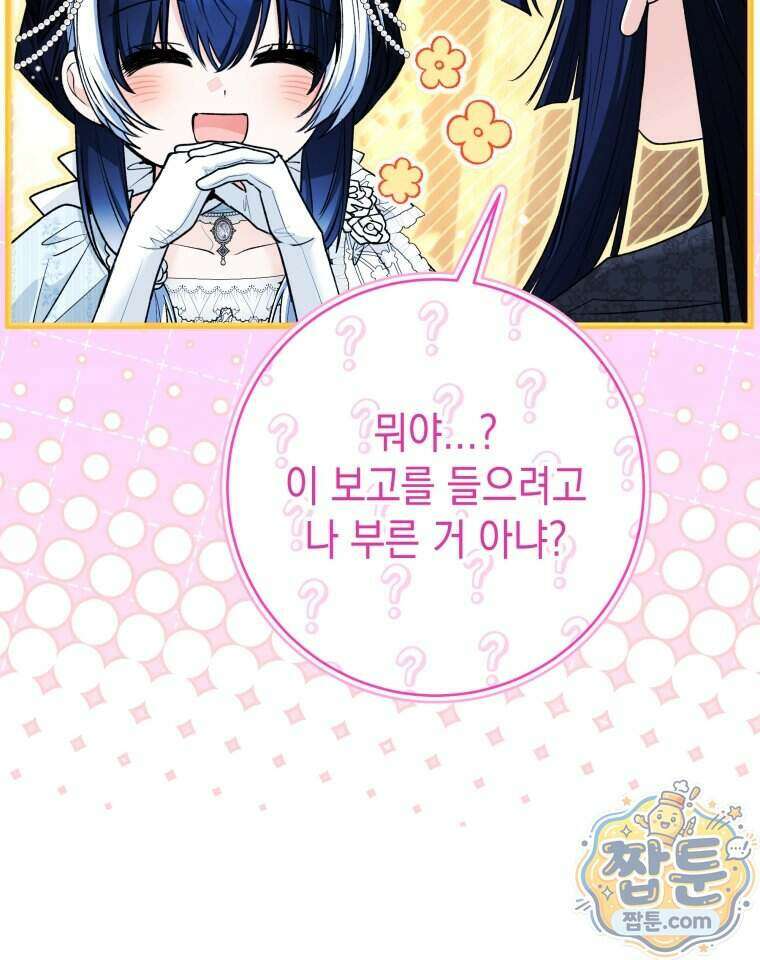 흑막 범고래 아기님 116화 26