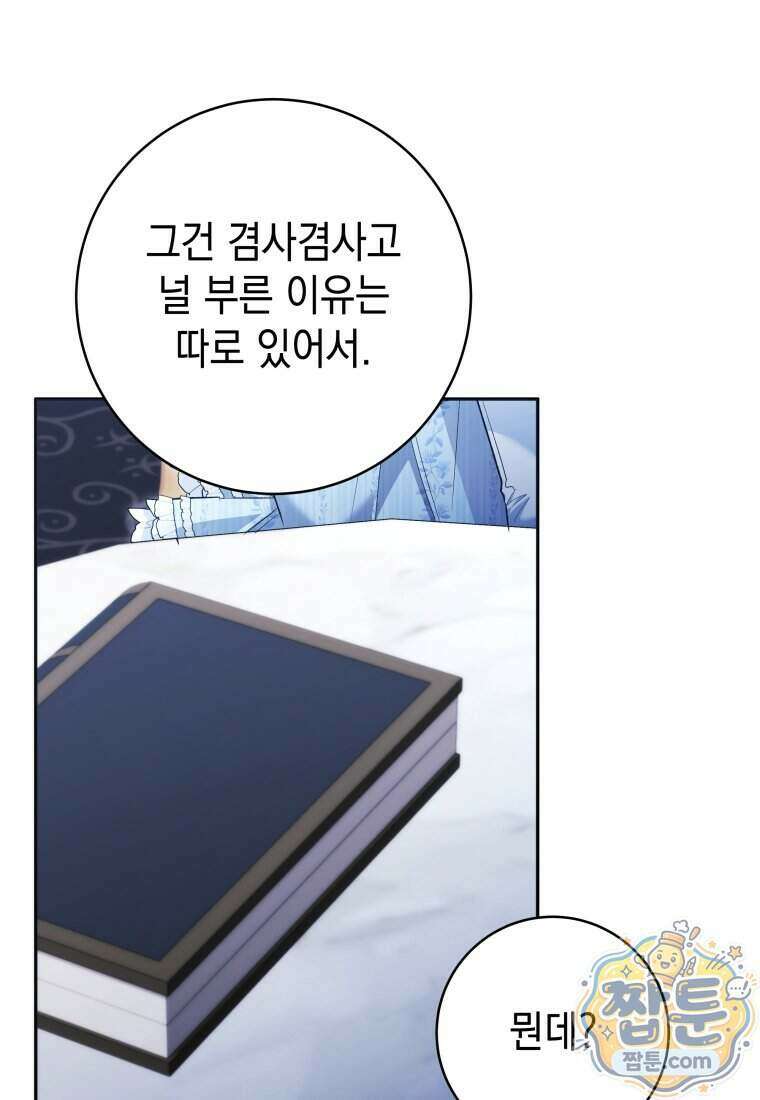 흑막 범고래 아기님 116화 27
