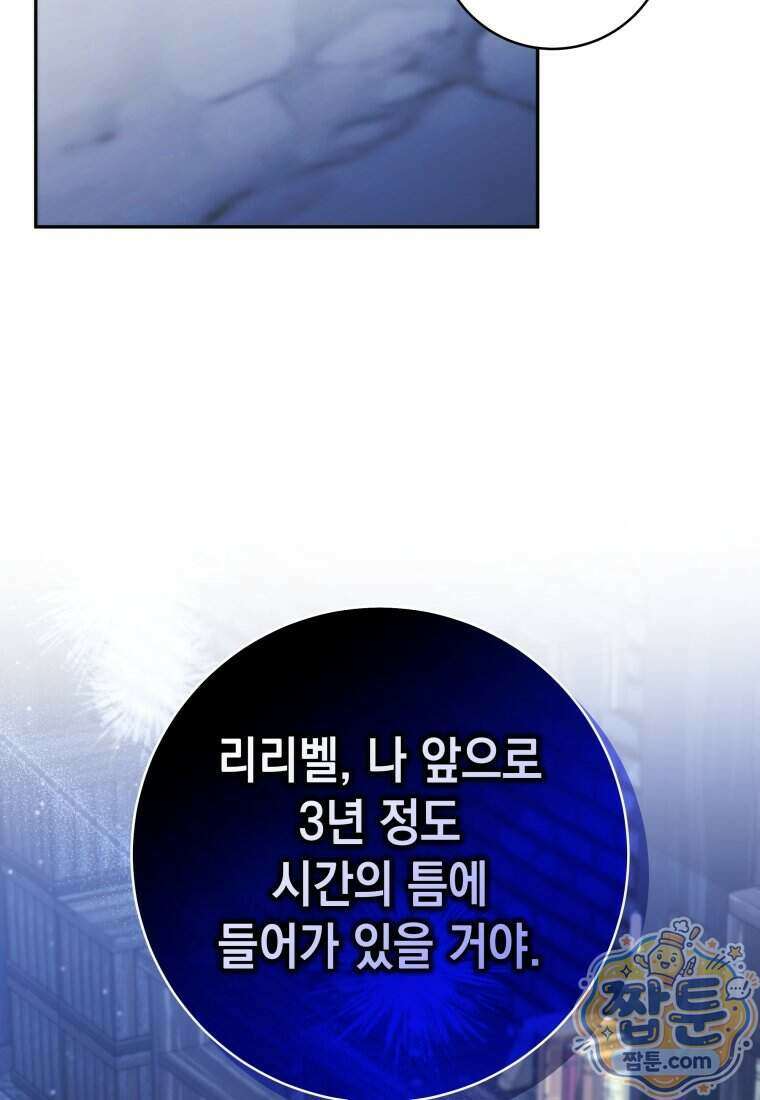 흑막 범고래 아기님 116화 28