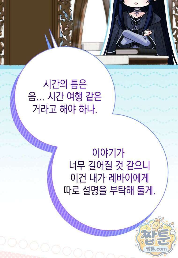 흑막 범고래 아기님 116화 31