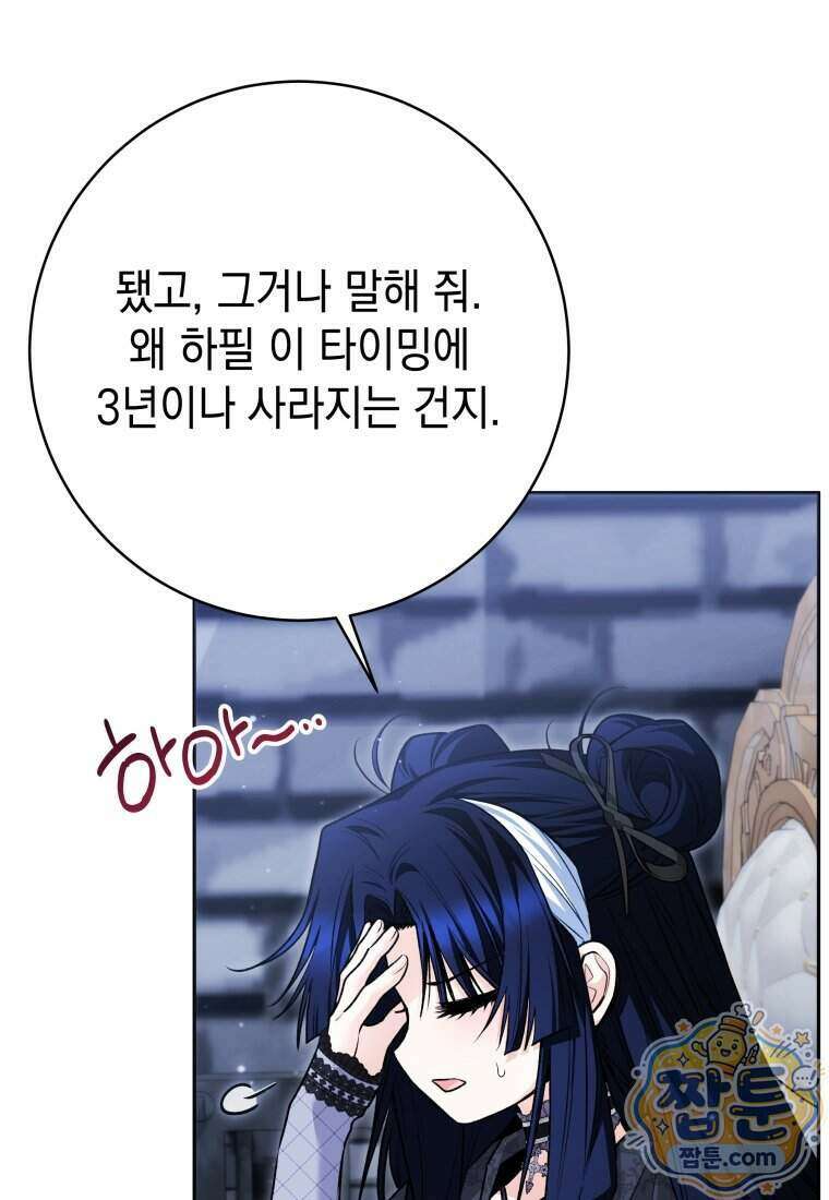 흑막 범고래 아기님 116화 33