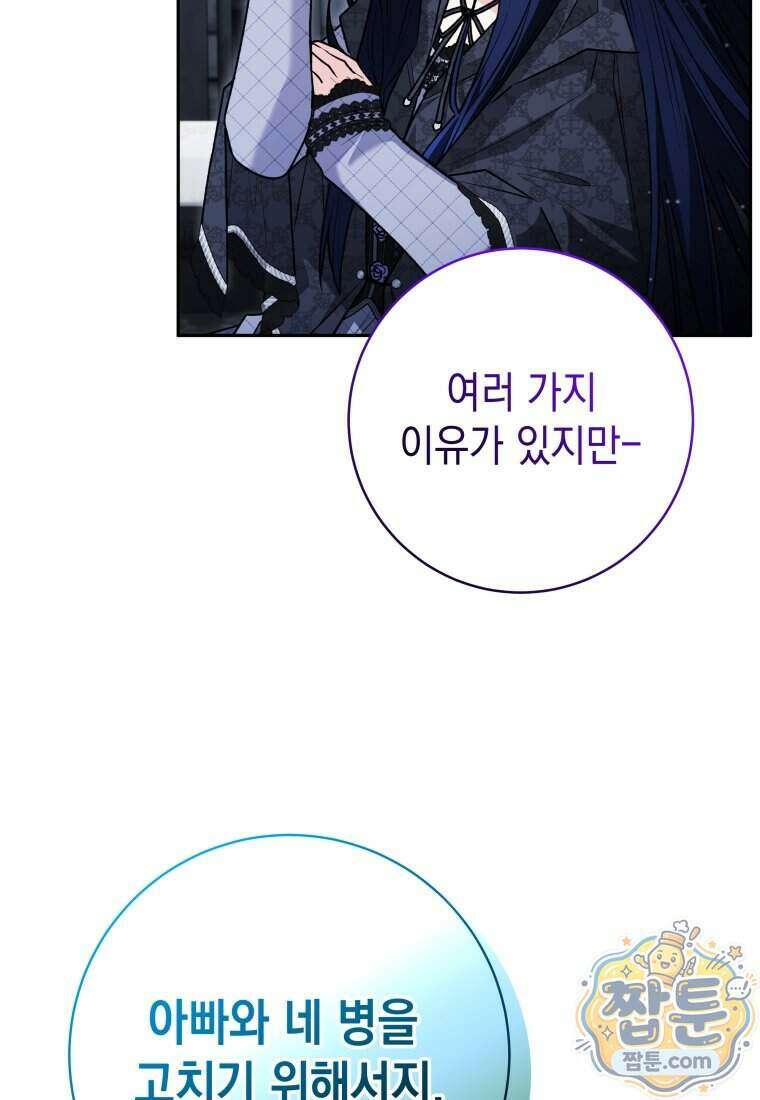 흑막 범고래 아기님 116화 34