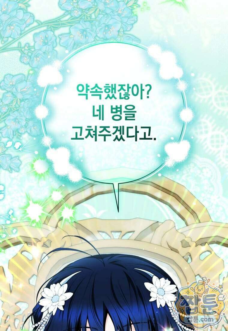흑막 범고래 아기님 116화 36