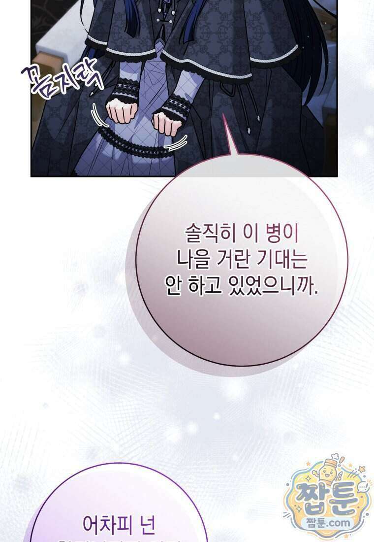 흑막 범고래 아기님 116화 41