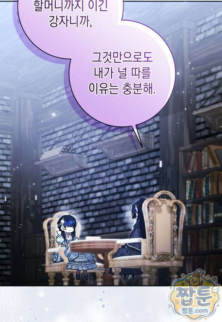 흑막 범고래 아기님 116화 42