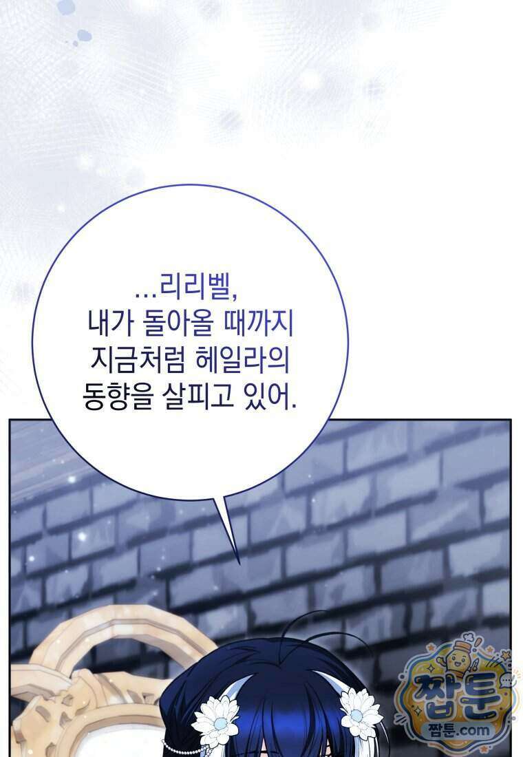 흑막 범고래 아기님 116화 43