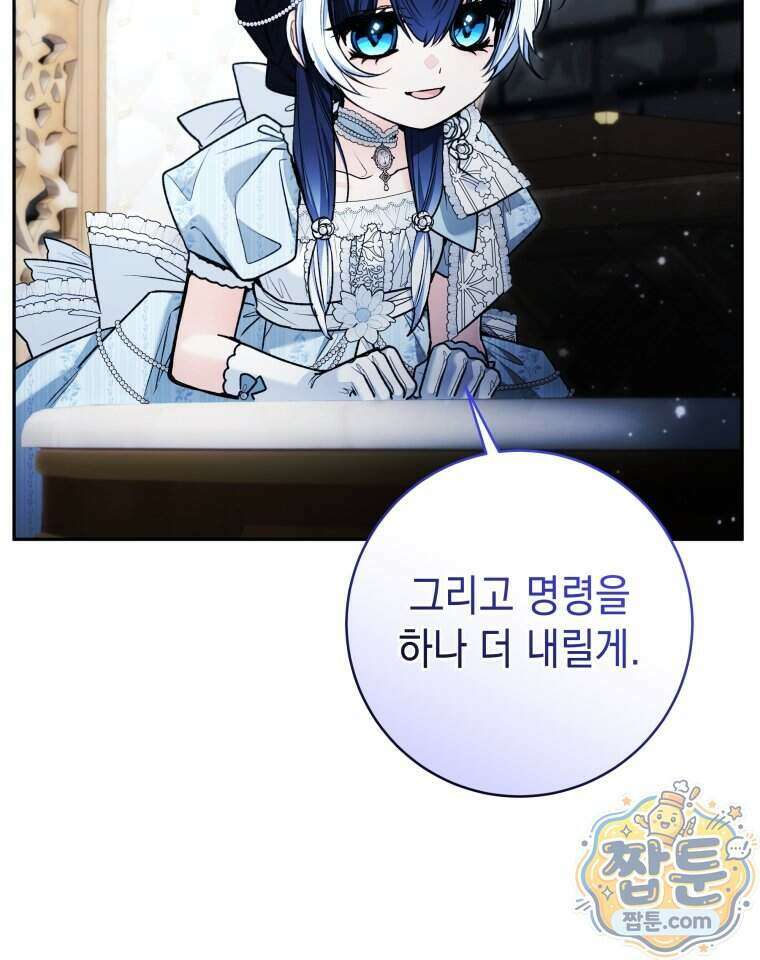 흑막 범고래 아기님 116화 44