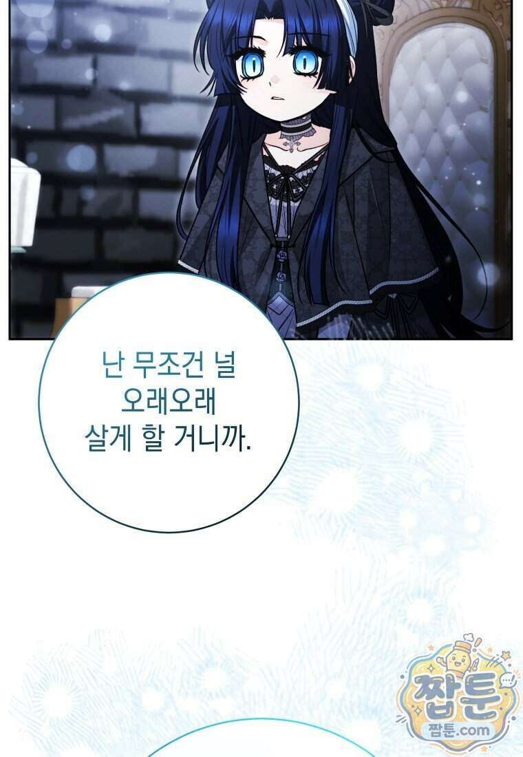 흑막 범고래 아기님 116화 47