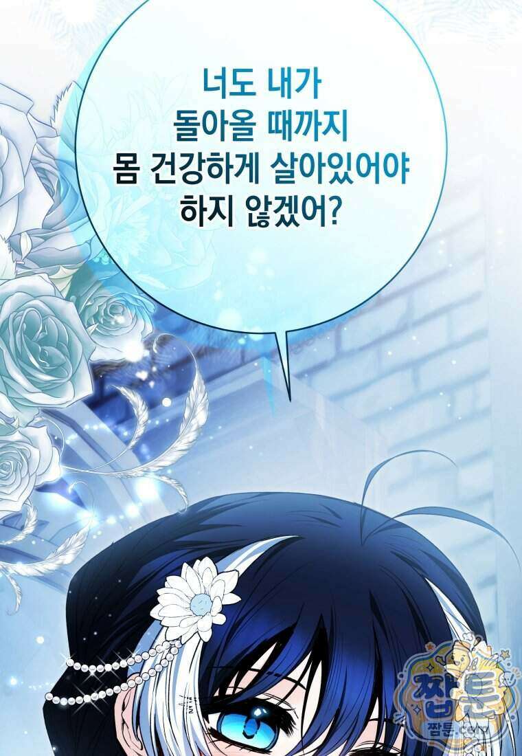 흑막 범고래 아기님 116화 48