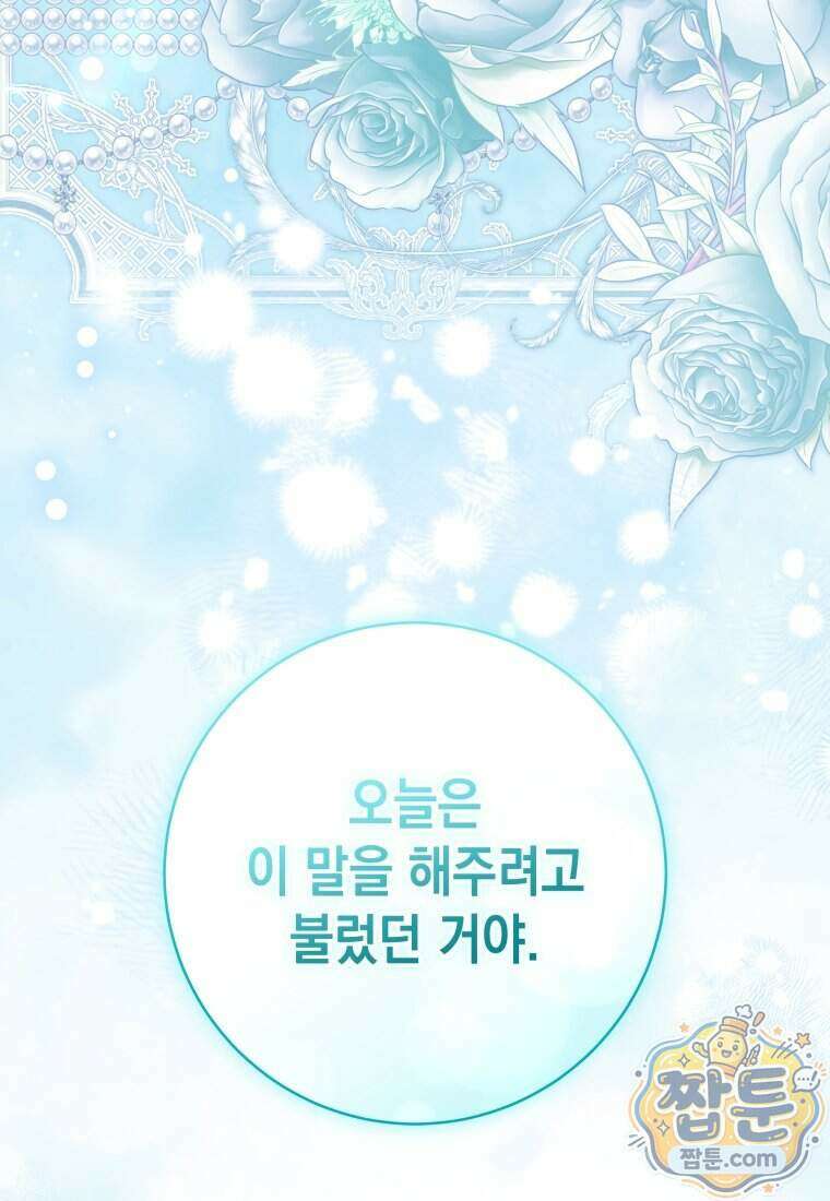 흑막 범고래 아기님 116화 50