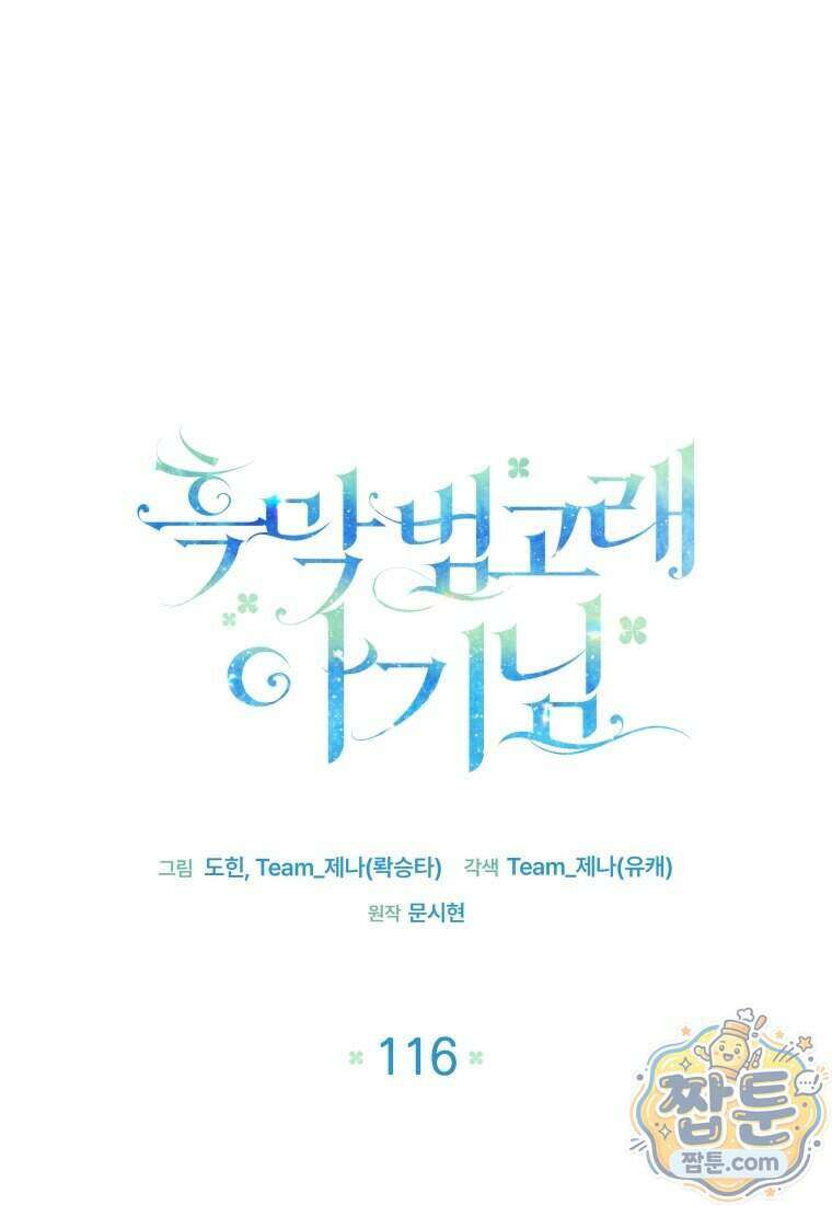 흑막 범고래 아기님 116화 52