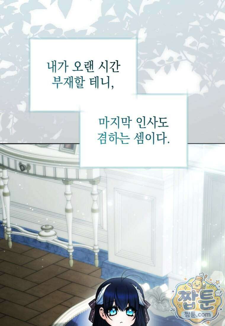 흑막 범고래 아기님 116화 55