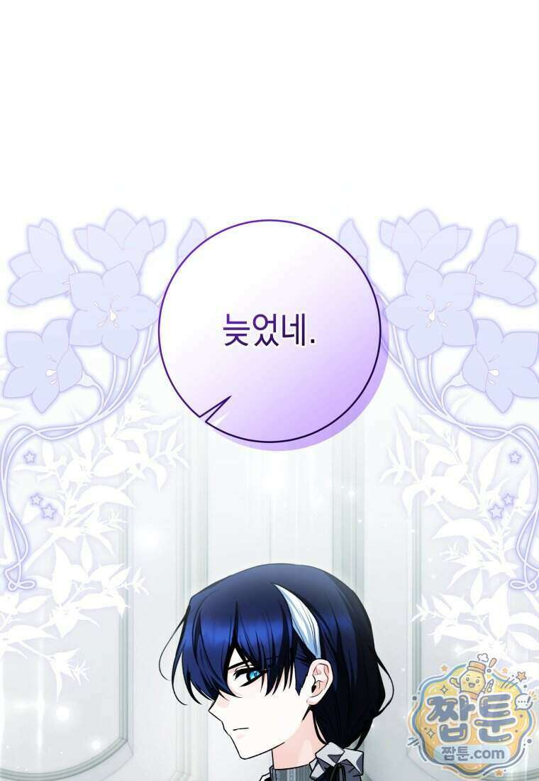 흑막 범고래 아기님 116화 59
