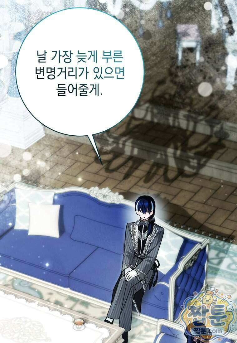 흑막 범고래 아기님 116화 63