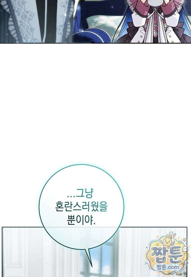 흑막 범고래 아기님 116화 67
