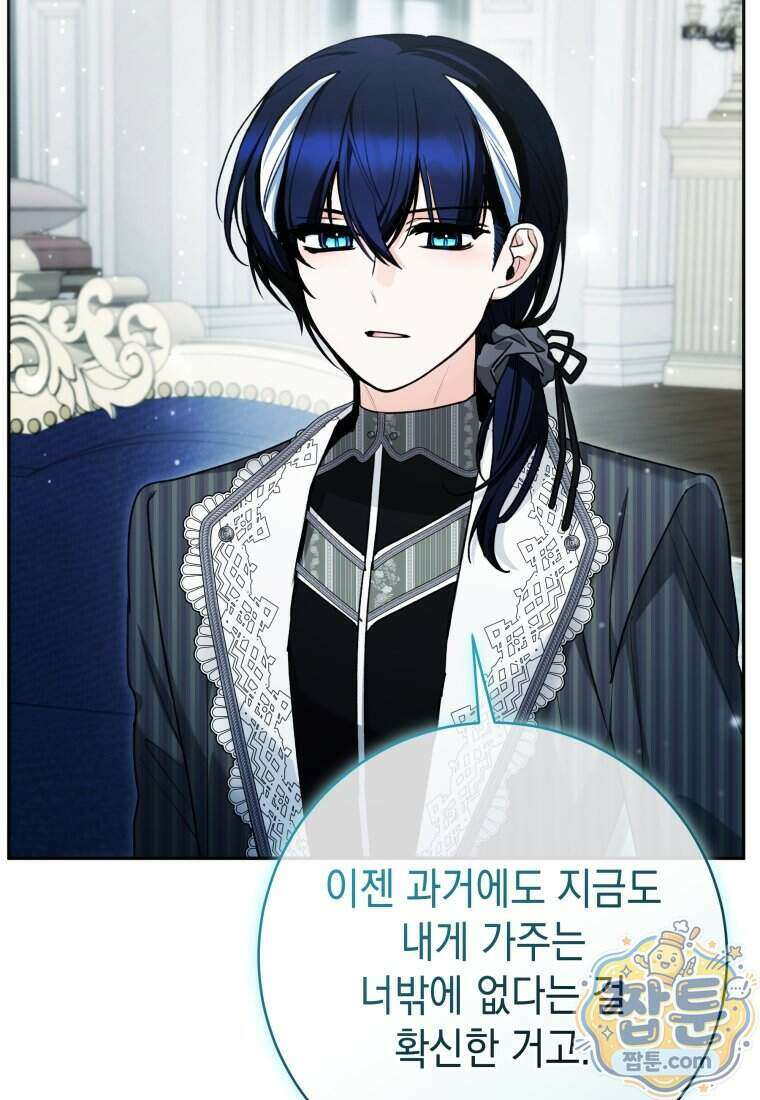 흑막 범고래 아기님 116화 68