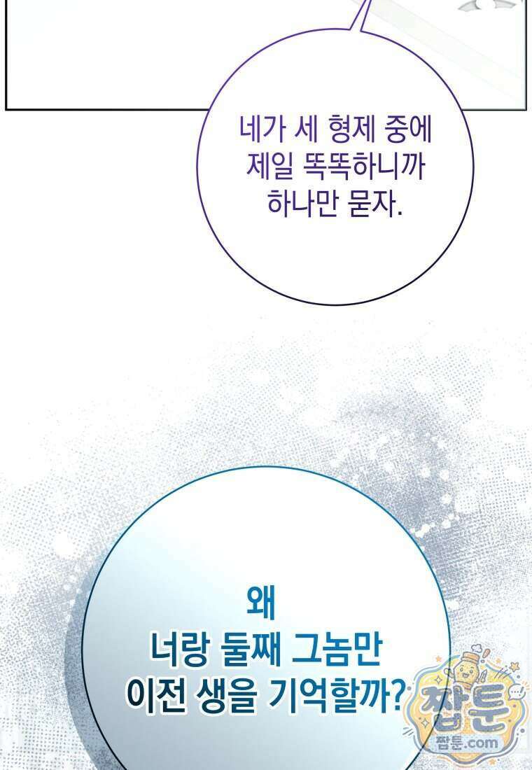 흑막 범고래 아기님 116화 72
