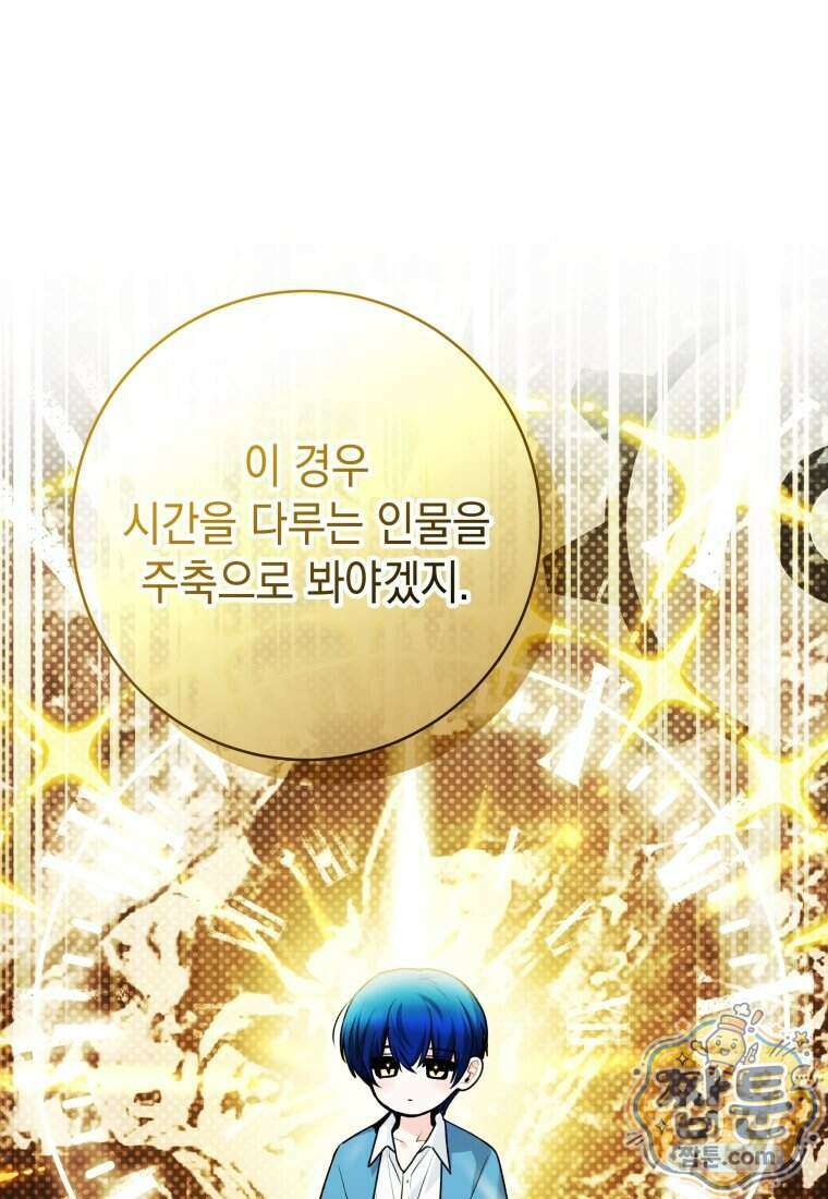 흑막 범고래 아기님 116화 76