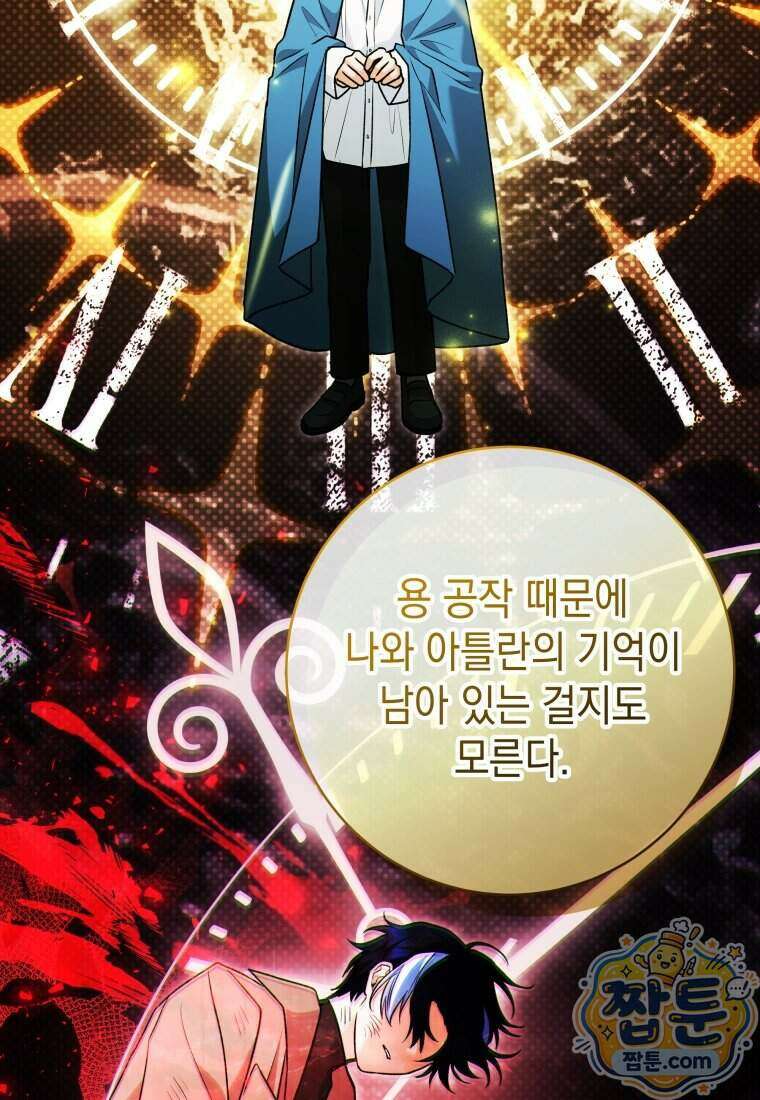 흑막 범고래 아기님 116화 77