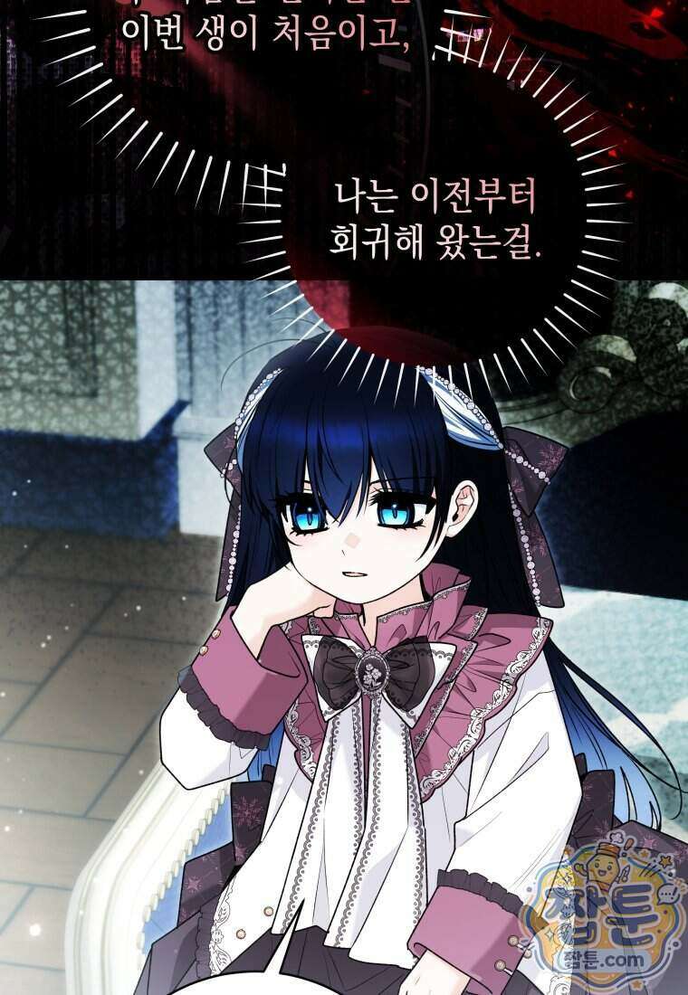 흑막 범고래 아기님 116화 79