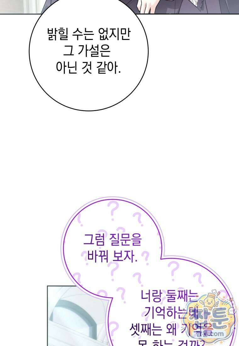 흑막 범고래 아기님 116화 80