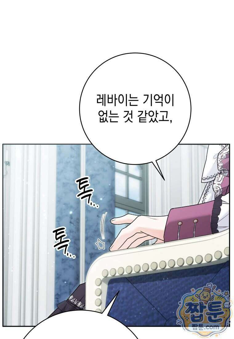흑막 범고래 아기님 116화 82