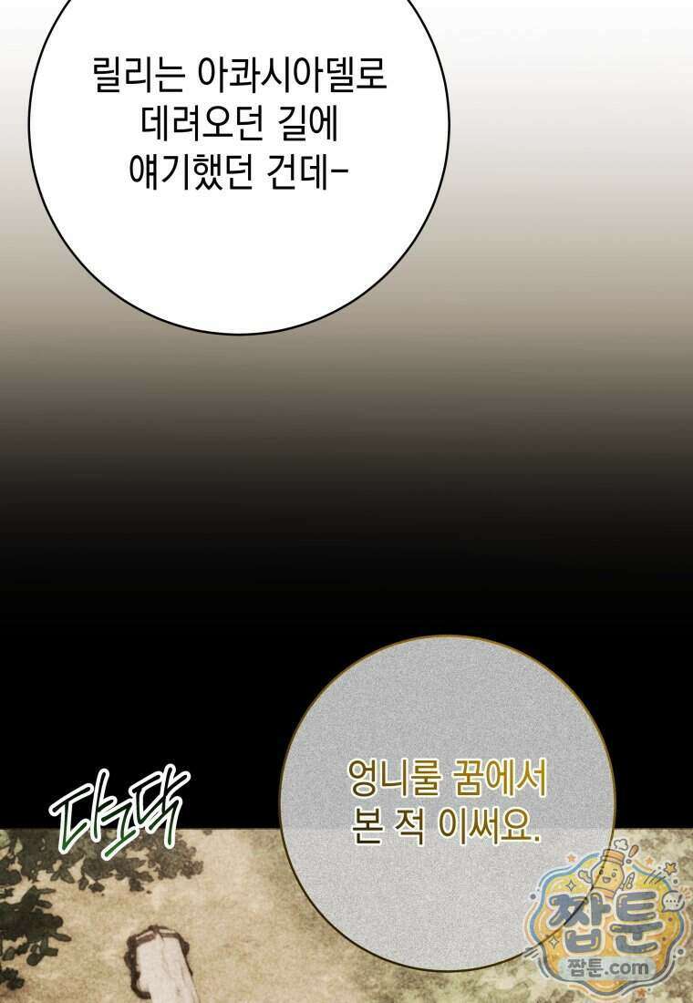 흑막 범고래 아기님 116화 83