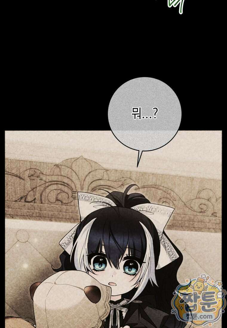 흑막 범고래 아기님 116화 85