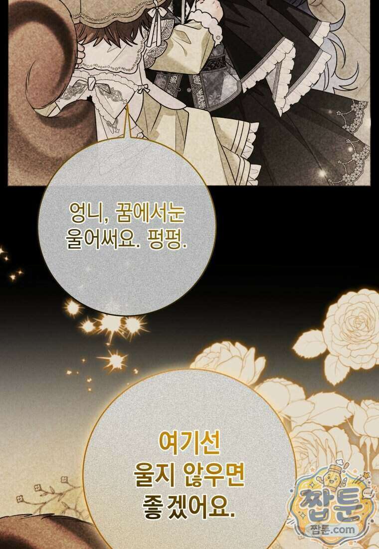 흑막 범고래 아기님 116화 86