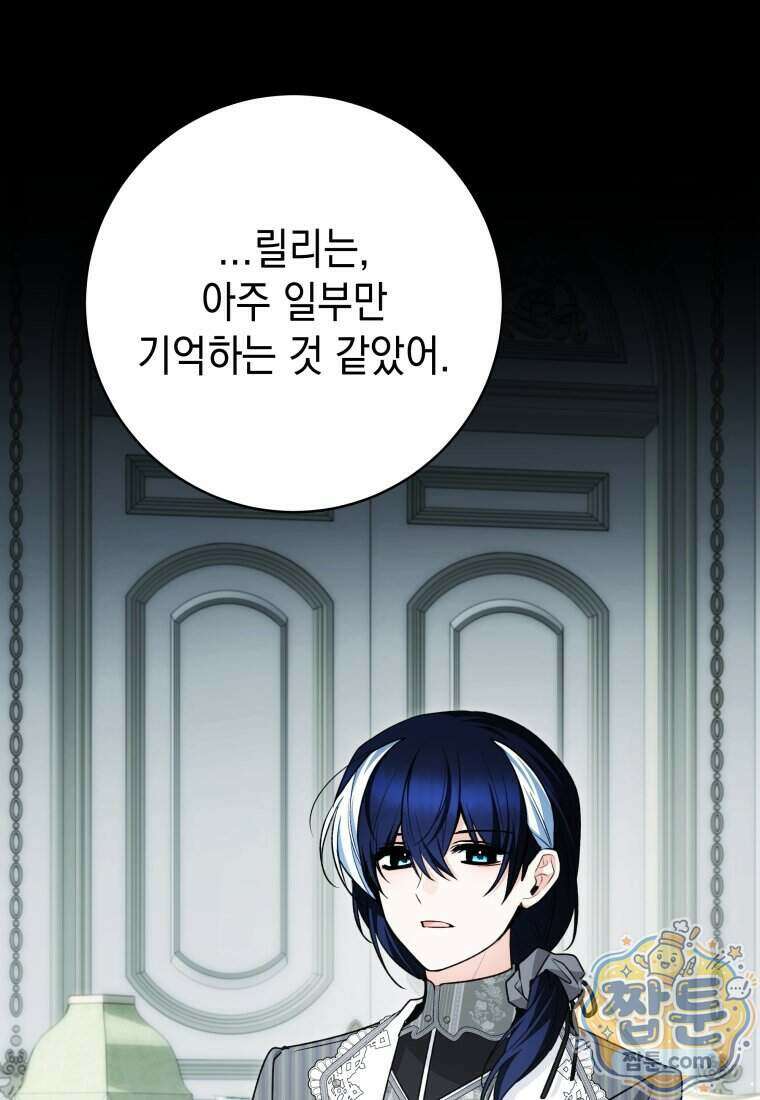 흑막 범고래 아기님 116화 89