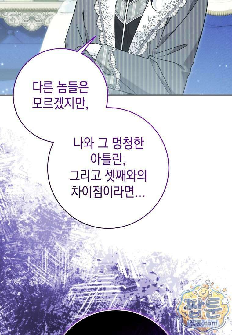 흑막 범고래 아기님 116화 90