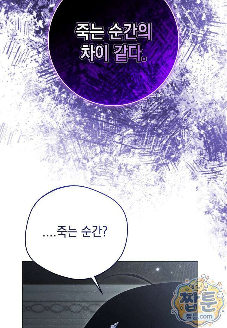 흑막 범고래 아기님 116화 91