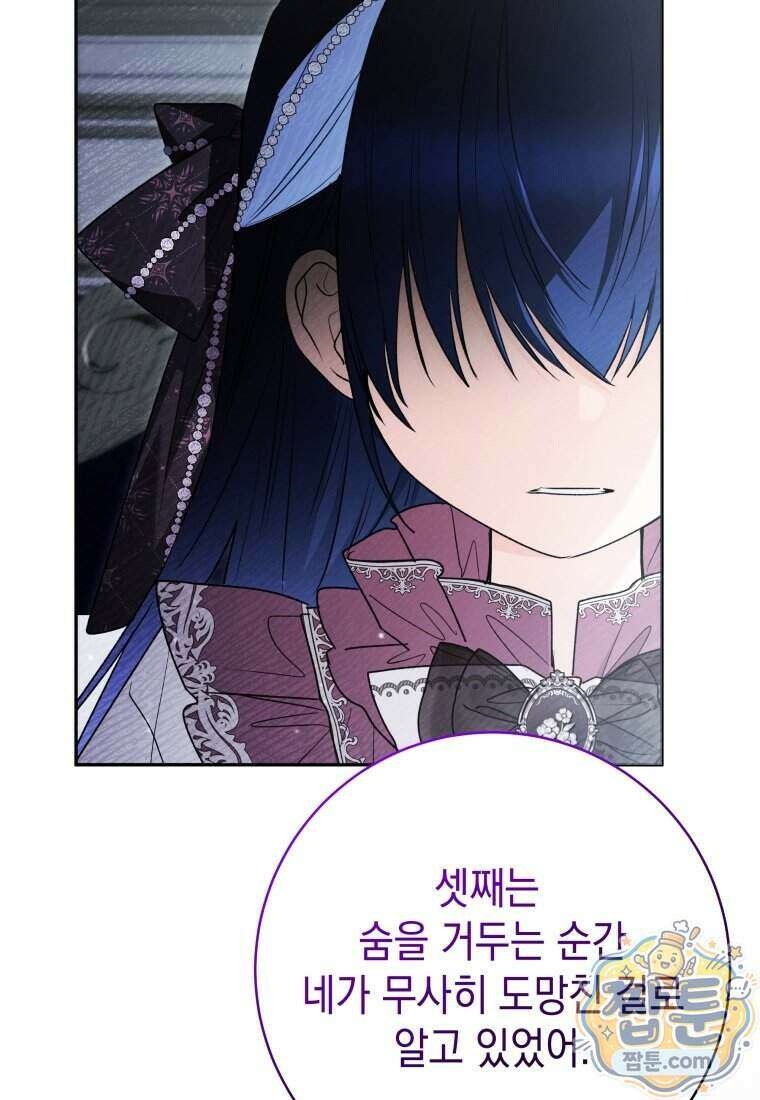 흑막 범고래 아기님 116화 92