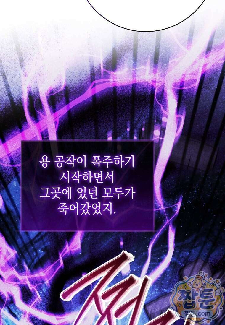 흑막 범고래 아기님 116화 93