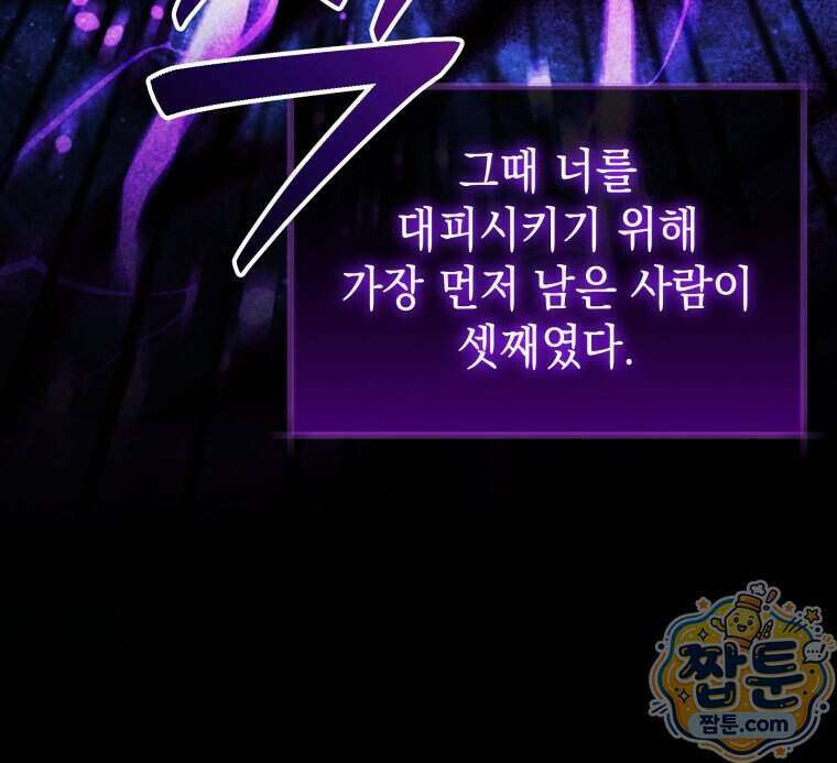 흑막 범고래 아기님 116화 95