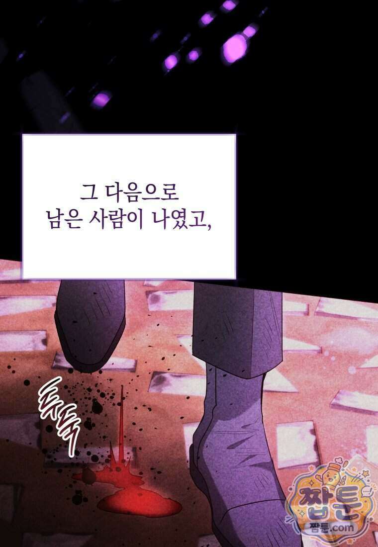 흑막 범고래 아기님 116화 98